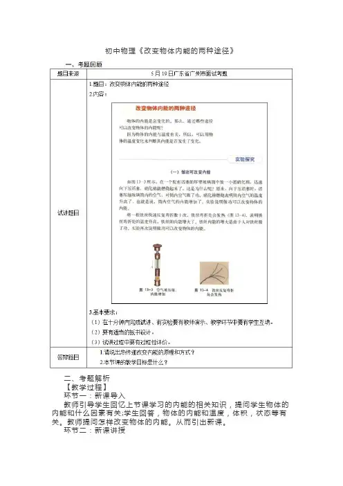 2019年初中物理教师资格证面试真题