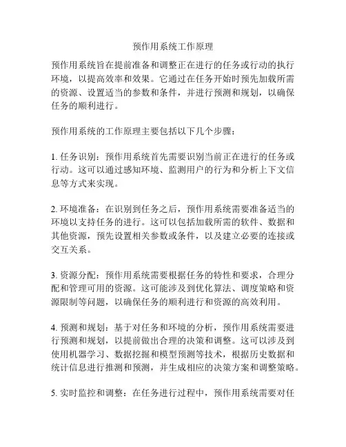 预作用系统工作原理