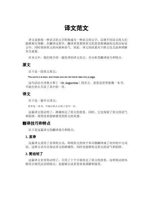 译文范文[新]