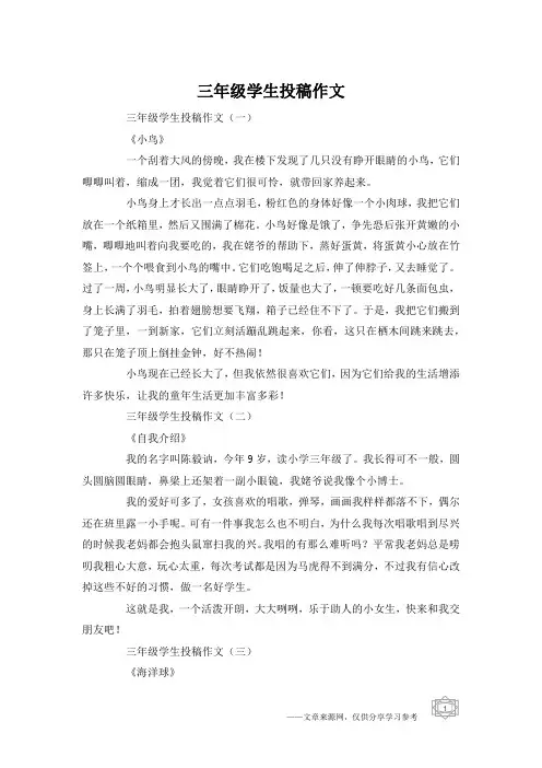 三年级学生投稿作文