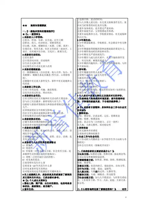 心理咨询师三级案例技能问答题_答题技巧及常见问答题题型汇总级)1