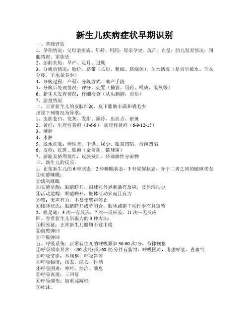 新生儿早期症状识别