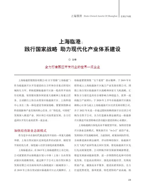上海临港：践行国家战略_助力现代化产业体系建设