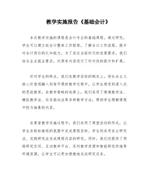 教学实施报告《基础会计》