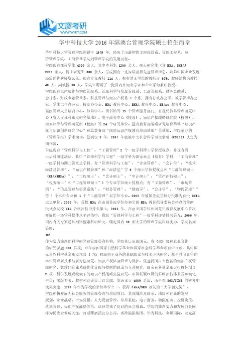 华中科技大学2016年港澳台管理学院硕士招生简章