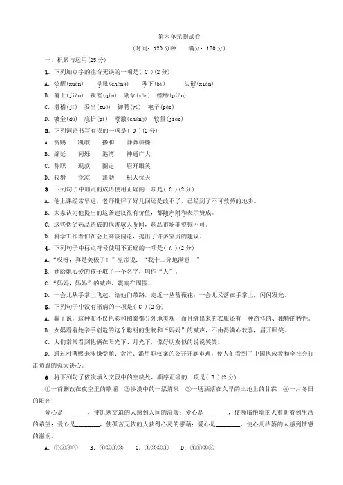 (人教版)2016年秋季七年级上册语文：第6单元测试卷(word版,有答案)