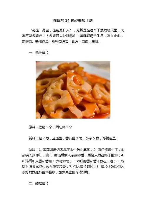 莲藕的14种经典加工法