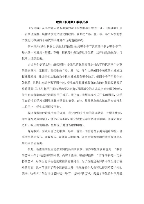 人音版三年级上册音乐教学反思