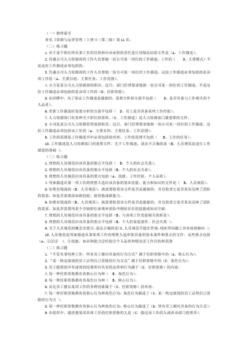 资源与运营管理机考答案汇总