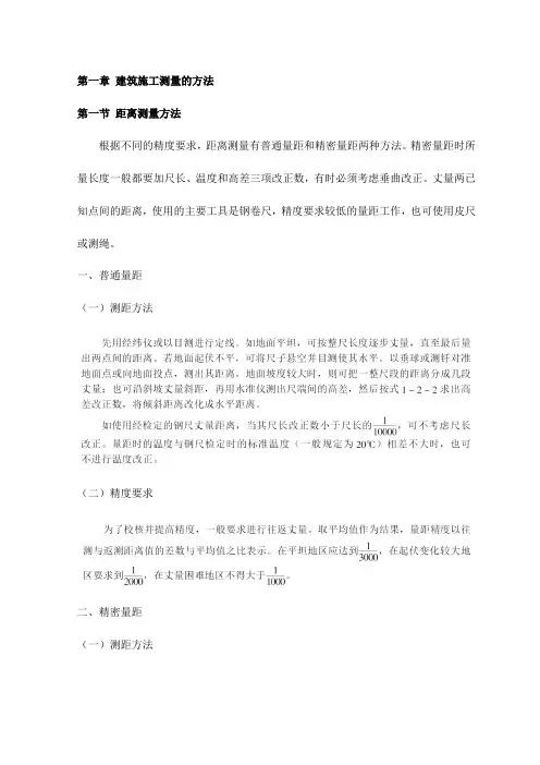 建筑施工测量的方法