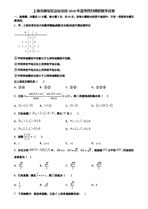 上海市静安区达标名校2018年高考四月调研数学试卷含解析