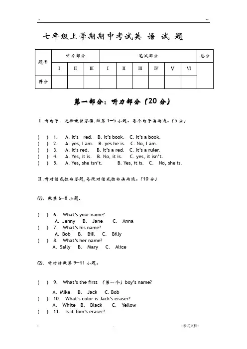 初一上学期英语试卷及答案