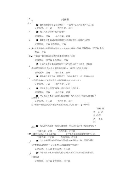 体育考试判断题