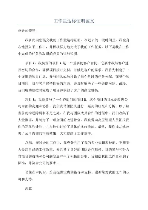 工作量达标证明范文