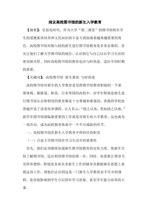高校图书馆的新生入学教育