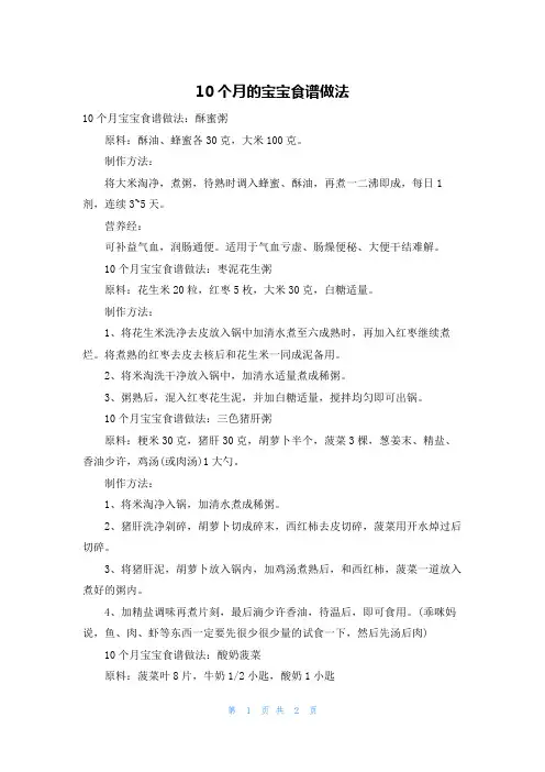 10个月的宝宝食谱做法