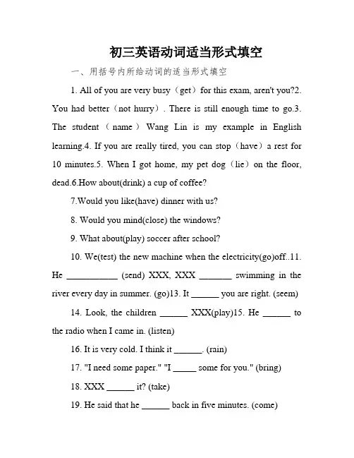 初三英语动词适当形式填空