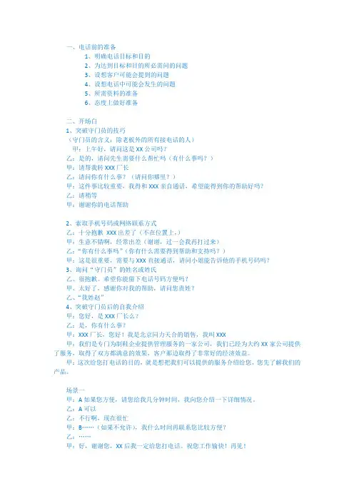 销售脚本