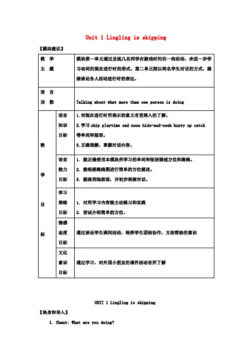 二年级英语下册 Module 5 Unit 1 Lingling is skipping教案 外研版(一起)