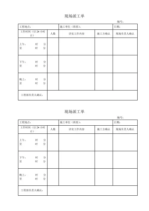 机械台班及派工单模板