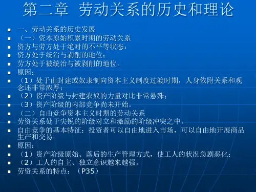 第二章 劳动关系的