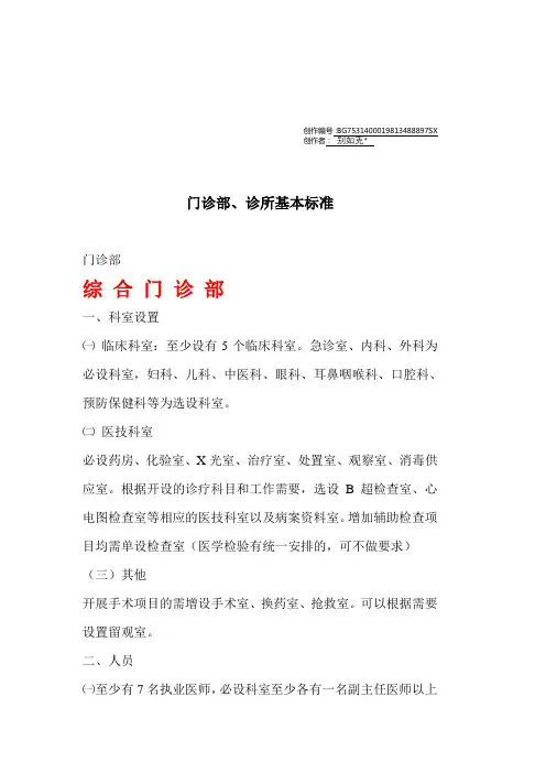 门诊部的设置标准