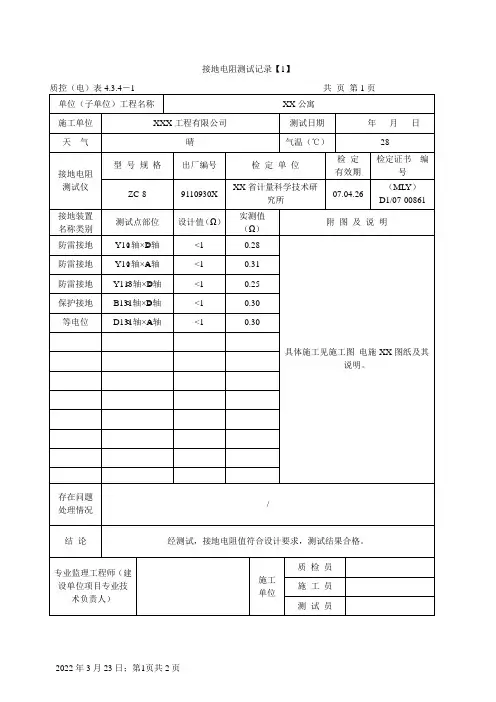 接地电阻测试记录填写范本