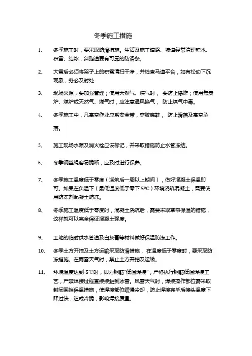 冬季施工措施