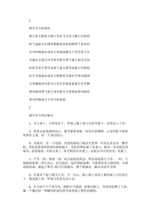 2020中考作文素材：描写“冬天”的好词好句好段好诗
