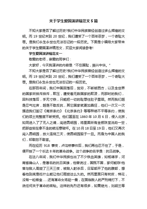 关于学生爱国演讲稿范文5篇