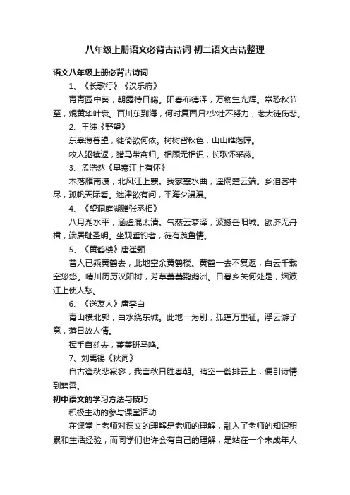 八年级上册语文必背古诗词初二语文古诗整理