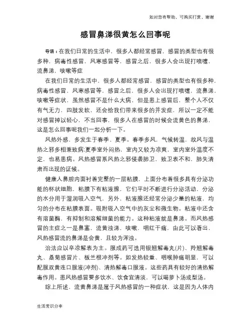 感冒鼻涕很黄怎么回事呢