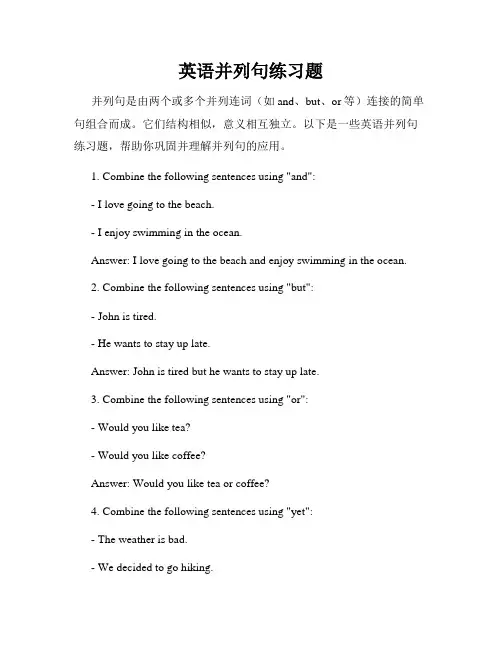 英语并列句练习题