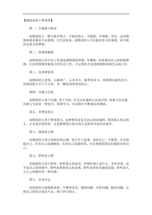 情商高的十种表现