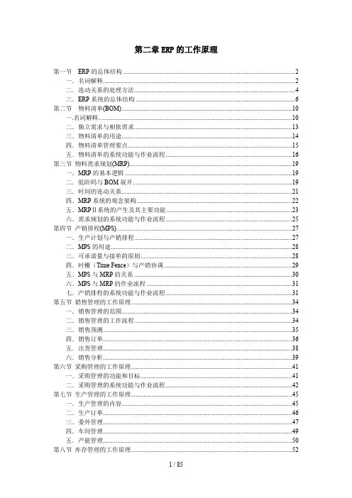 ERP的工作原理及其总体结构