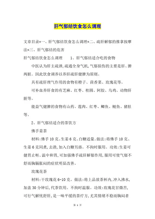 肝气郁结饮食怎么调理