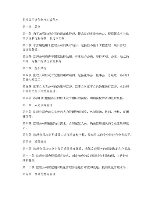 监理公司规范制度汇编范本