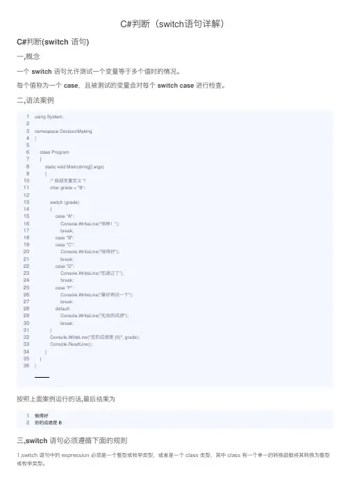 C#判断（switch语句详解）