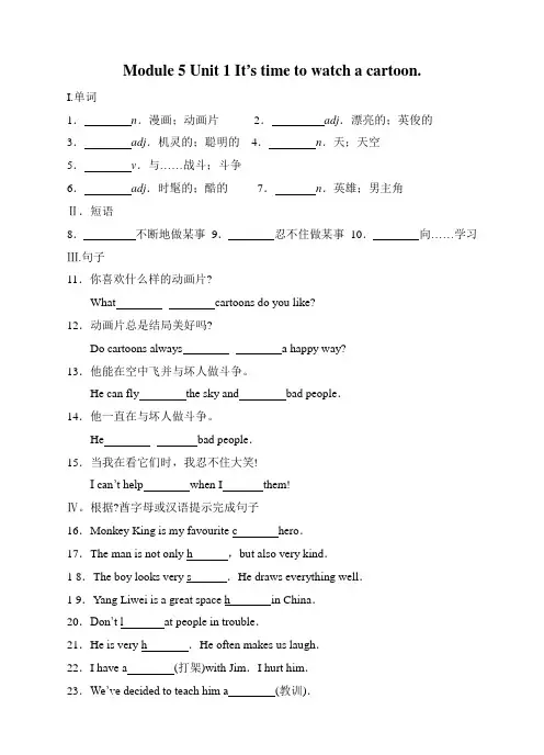 外研版八年级下册Module5 Unit1同步练习含答案