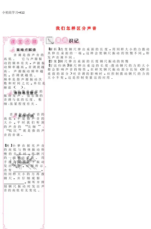 [K12学习]八年级物理上册2.2我们怎样区分声音同步练习1新版粤教沪版