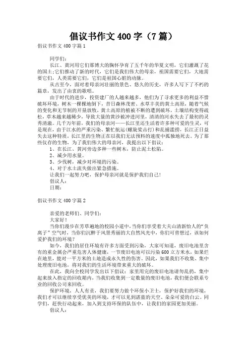 倡议书作文400字(7篇)