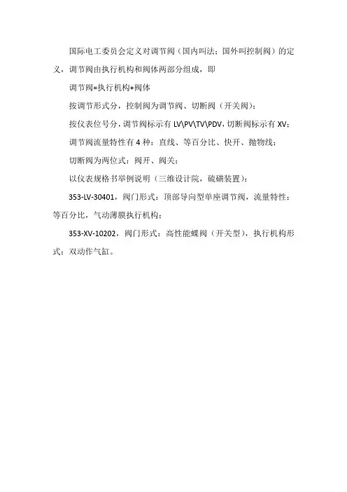 调节阀与切断阀