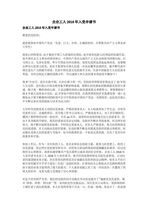 企业工人2016年入党申请书