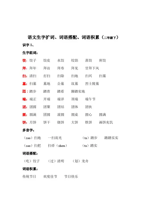 苏教版二年级下生字扩词