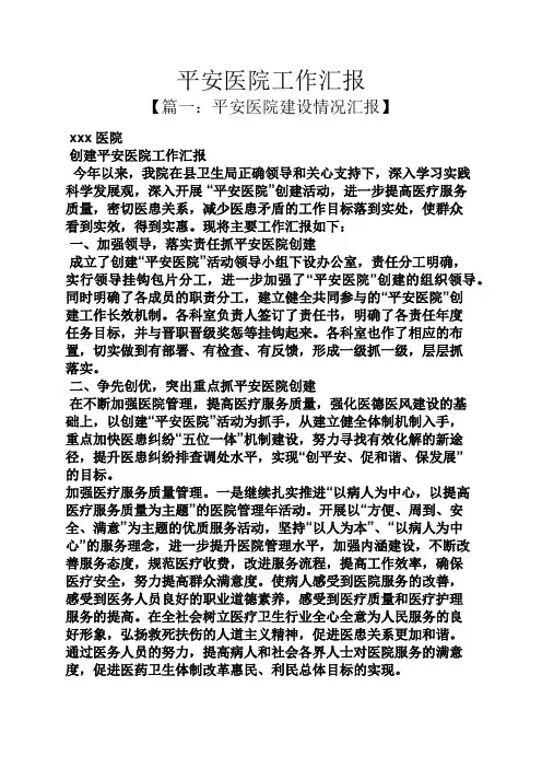 平安医院工作汇报