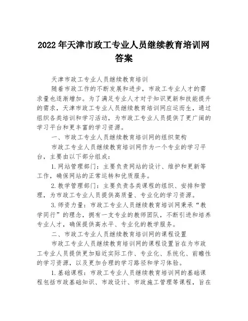 2022年天津市政工专业人员继续教育培训网答案