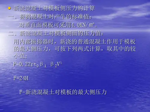 模板拉杆计算