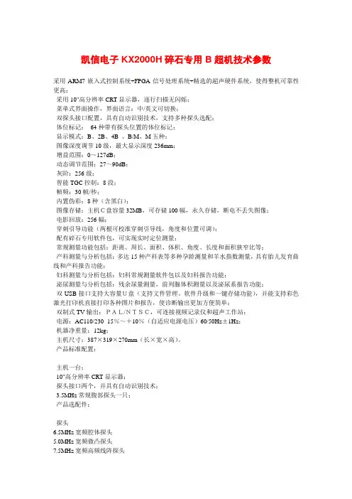 凯信电子KX2000H碎石专用B超机技术参数