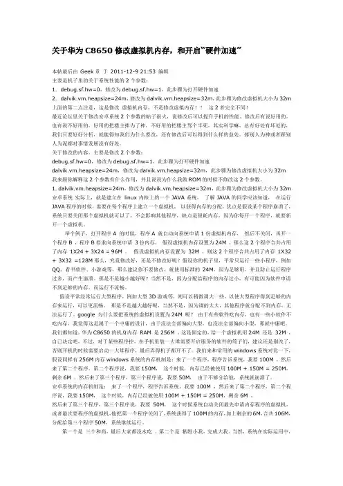 华为c8650虚拟内存安装教程