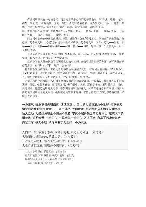 褒义词